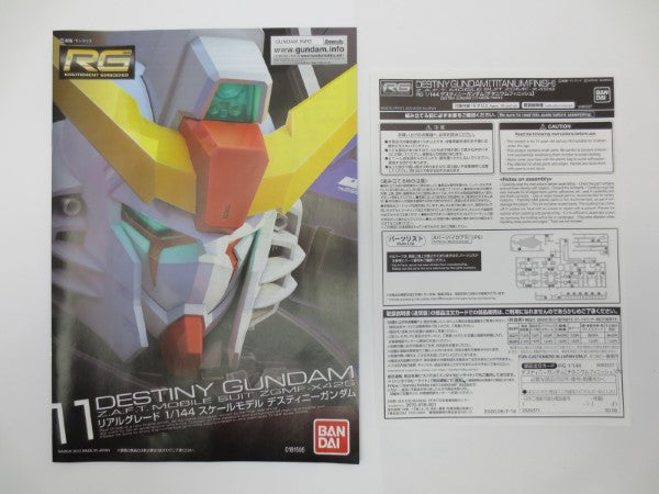 【中古】【未組立】【セット】RG 1/144 デスティニーガンダム＆専用拡張エフェクトユニット“光の翼” 2種＜プラモデル＞（代引き不可）6587