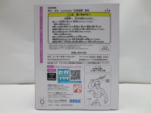 【中古】【未開封】伏黒甚爾 臨戦 Luminasta 「呪術廻戦 懐玉・玉折」＜フィギュア＞（代引き不可）6587