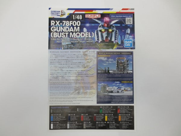 【中古】【未組立】1/48 RX-78F00 ガンダム [BUST MODEL]  機動戦士ガンダム＜プラモデル＞（代引き不可）6587