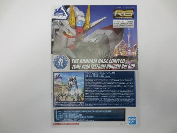 【中古】【未組立】1/144 RG ZGMF-X10A フリーダムガンダム Ver.GCP 「機動戦士ガンダムSEED」＜プラモデル＞（代引き不可）6587