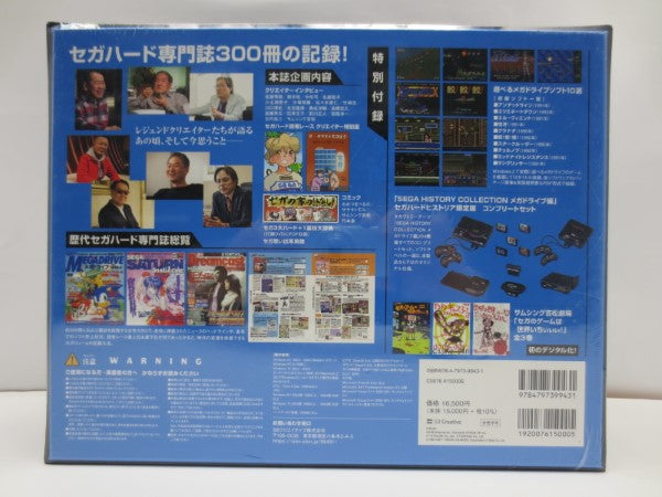 【中古】【未開封】[[コンシューマゲーム書籍]](付録付)SEGA hard historia＜コレクターズアイテム＞（代引き不可）6587