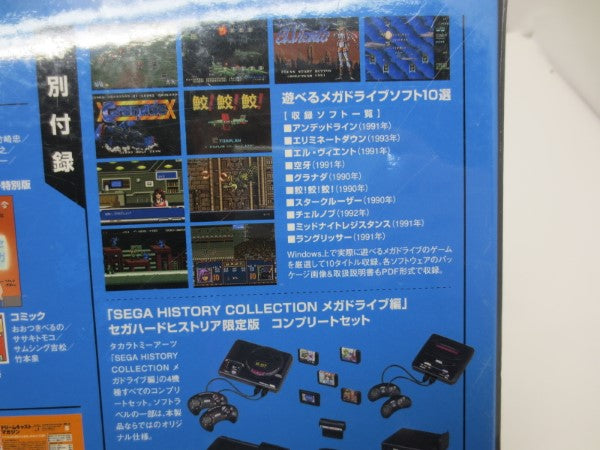 【中古】【未開封】[[コンシューマゲーム書籍]](付録付)SEGA hard historia＜コレクターズアイテム＞（代引き不可）6587