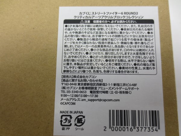 【中古】【未開封】S-1賞 クリティカルアーツアクリルブロックコレクション 「カプくじ ストリートファイター6 ROUND2」＜コレクターズアイテム＞（代引き不可）6587