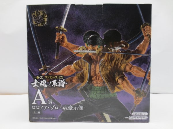【中古】【未開封】ロロノア・ゾロ -魂豪示像- 「一番くじ ワンピース EX 士魂ノ系譜」 A賞＜フィギュア＞（代引き不可）6587