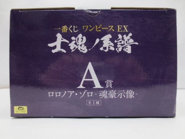 【中古】【未開封】ロロノア・ゾロ -魂豪示像- 「一番くじ ワンピース EX 士魂ノ系譜」 A賞＜フィギュア＞（代引き不可）6587