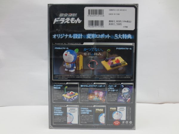 【中古】【未開封】完全変形ドラえもん＜おもちゃ＞（代引き不可）6587