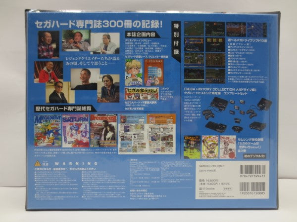 【中古】【未開封】SEGA hard historia セガハードヒストリア＜その他＞（代引き不可）6587