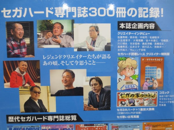 【中古】【未開封】SEGA hard historia セガハードヒストリア＜その他＞（代引き不可）6587