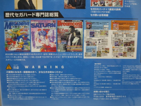 【中古】【未開封】SEGA hard historia セガハードヒストリア＜その他＞（代引き不可）6587