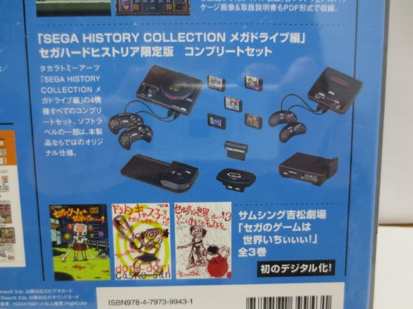 【中古】【未開封】SEGA hard historia セガハードヒストリア＜その他＞（代引き不可）6587