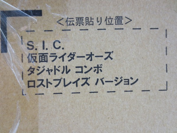 【中古】【未開封】S.I.C. 仮面ライダーオーズ タジャドルコンボ (ロストブレイズ バージョン) 「仮面ライダーオーズ/OOO」 ＜フィギュア＞（代引き不可）6587