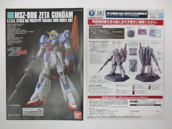 中古】【未組立】1/144 HG MSZ-006 ゼータガンダム3号機 初期 中古】【未組立】1/144 HG MSZ-006 ゼータガンダム3号機 初期