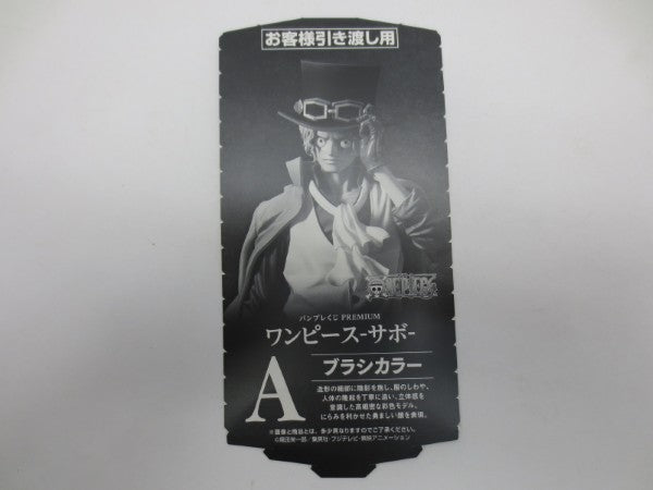 【中古】【未開封】サボ(ブラシカラー) 「バンプレくじ PREMIUM ワンピース-サボ-」＜フィギュア＞（代引き不可）6587