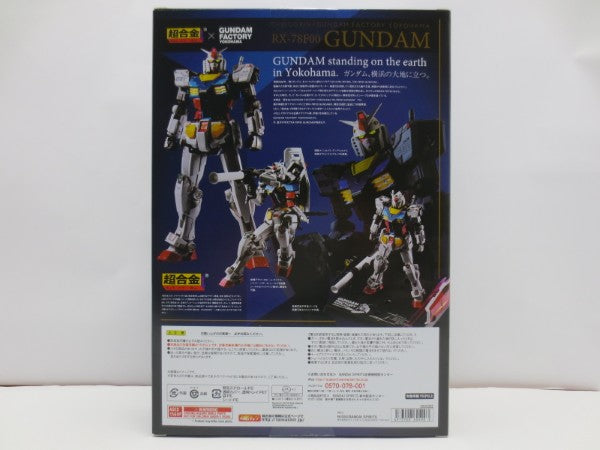 【中古】【未開封】超合金 超合金×GUNDAM FACTORY YOKOHAMA RX-78F00 GUNDAM 「機動戦士ガンダム」 ＜フィギュア＞（代引き不可）6587