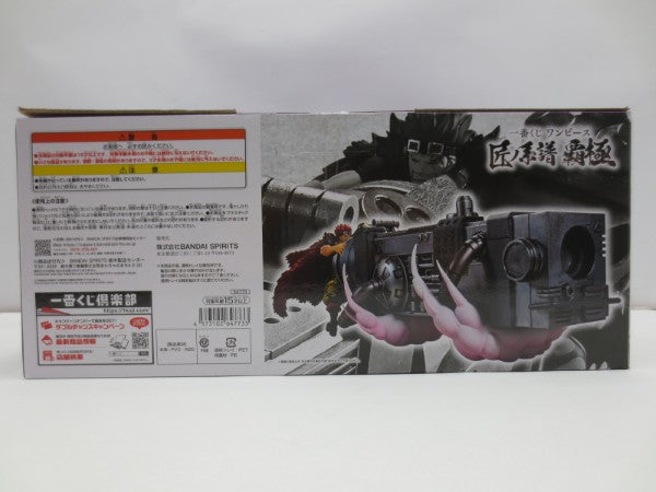 【中古】【未開封】ユースタス・キッド 電磁砲(ダムド・パンク) 「一番くじ ワンピース 匠ノ系譜 覇極」 墨式塊技 D賞＜フィギュア＞（代引き不可）6587