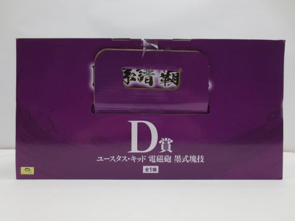 【中古】【未開封】ユースタス・キッド 電磁砲(ダムド・パンク) 「一番くじ ワンピース 匠ノ系譜 覇極」 墨式塊技 D賞＜フィギュア＞（代引き不可）6587