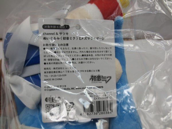 【中古】【未開封】サツキ&channel ぬいぐるみ（初音ミク）【メズマライザー】＜おもちゃ＞（代引き不可）6587