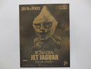 【中古】【開封品】ジェットジャガー 一般流通版 「ゴジラ対メガロ」 デフォリアルシリーズ＜フィギュア＞（代引き不可）6587
