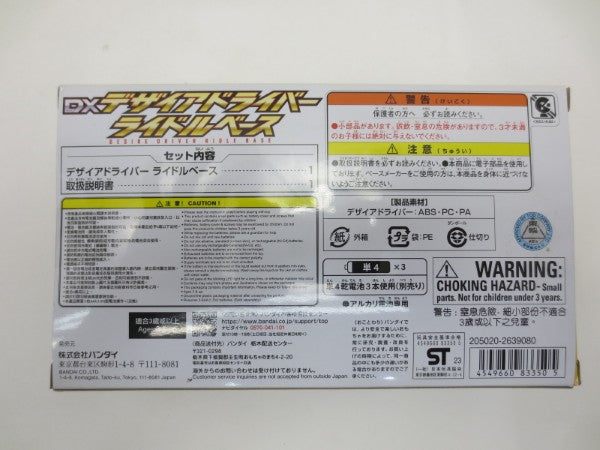 【中古】【開封品】DXデザイアドライバー ライドルベース 「仮面ライダーギーツ」 プレミアムバンダイ限定＜おもちゃ＞（代引き不可）6587