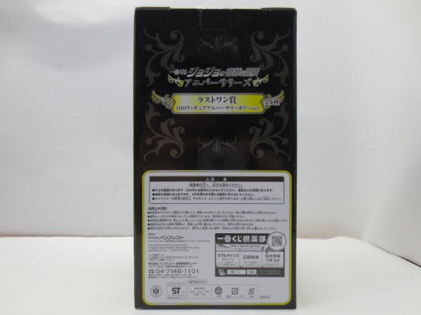 【中古】【未開封】DIOフィギュア 〜アニバーサリーカラーver.〜 一番くじ「ジョジョの奇妙な冒険」ラストワン賞＜フィギュア＞（代引き不可）6587