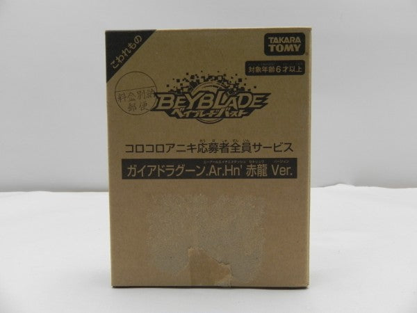 【中古】【開封品】ガイアドラグーン.Ar.Hn’ 赤龍Ver. 「ベイブレードバースト」コロコロアニキ2020年冬号 応募者全員サービス＜おもちゃ＞（代引き不可）6587