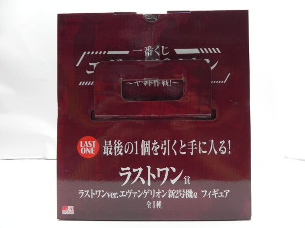 【中古】【未開封】ラストワンver.エヴァンゲリオン新2号機α 「一番くじ エヴァンゲリオン 〜ヤマト作戦!〜」ラストワン賞＜フィギュア＞（代引き不可）6587