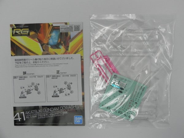 【中古】【未組立】1/144 RG ORB-01 アカツキガンダム(オオワシ装備) 「機動戦士ガンダムSEED DESTINY」 [5067396]＜プラモデル＞（代引き不可）6587