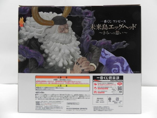 【中古】【未開封】ジェイガルシア・サターン聖 「一番くじ ワンピース 未来島エッグヘッド〜きみへの想い〜」ラストワン賞＜フィギュア＞（代引き不可）6587