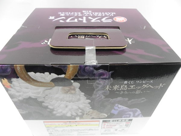 【中古】【未開封】ジェイガルシア・サターン聖 「一番くじ ワンピース 未来島エッグヘッド〜きみへの想い〜」ラストワン賞＜フィギュア＞（代引き不可）6587