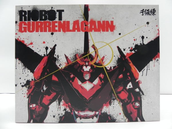 【中古】【開封品】RIOBOT 04 天元突破グレンラガン グレンラガン アクションフィギュア （ライオボット）（再販）＜フィギュア＞（代引き不可）6587