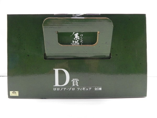 【中古】【未開封】ロロノア・ゾロ 「一番くじ ワンピース 匠ノ系譜」 D賞＜フィギュア＞（代引き不可）6587