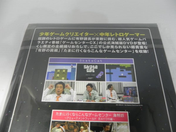 【中古】【未開封】ゲームセンターCX 公式海賊版 「ゲームセンターCXくじ -たまに引くならこんなくじ-」 A賞＜DVD＞（代引き不可）6587