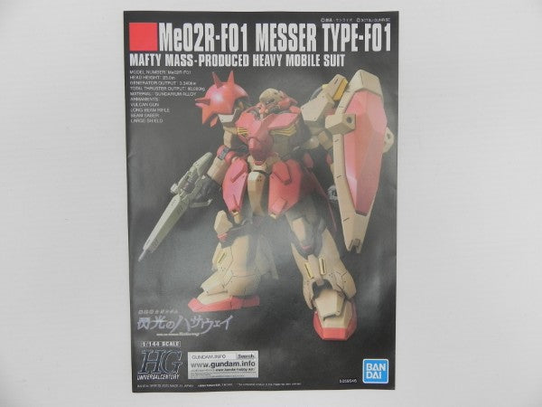 【中古】【未組立】1/144 HGUC メッサーF01型 「機動戦士ガンダム 閃光のハサウェイ」 [5059546]＜プラモデル＞（代引き不可）6587