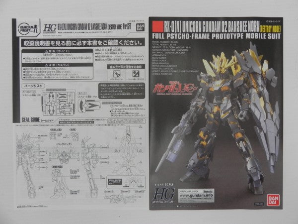 【中古】【未組立】1/144 HGUC RX-0 ユニコーンガンダム＆RX-0[N] ユニコーンガンダム2号機 バンシィ・ノルン＜プラモデル＞（代引き不可）6587