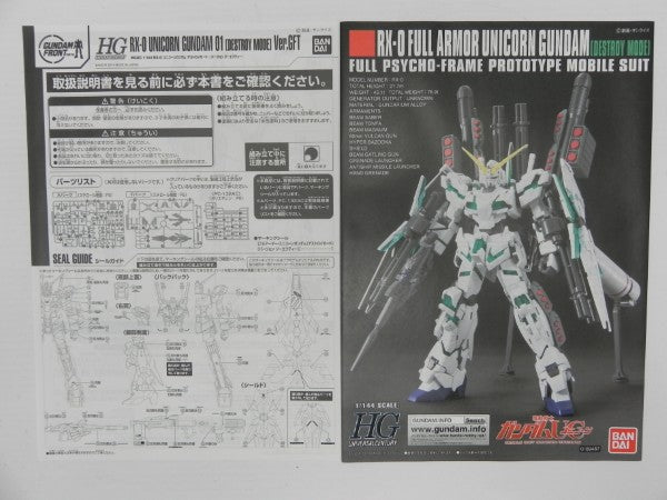 【中古】【未組立】1/144 HGUC RX-0 ユニコーンガンダム＆RX-0[N] ユニコーンガンダム2号機 バンシィ・ノルン＜プラモデル＞（代引き不可）6587