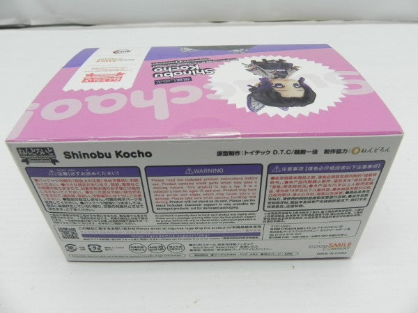 【中古】【未開封】ねんどろいど Swacchao! 胡蝶しのぶ 「鬼滅の刃」＜フィギュア＞（代引き不可）6587