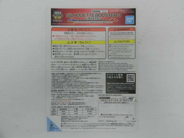【中古】【未組立】SDガンダム クロスシルエット シルエットブースター2(ホワイト) [5060436]＜プラモデル＞（代引き不可）6587
