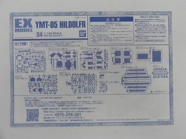 【中古】【未組立】1/144 EX MODEL YMT-05 ヒルドルブ 「機動戦士ガンダム MSイグルー 一年戦争秘録」シリーズNo.34 [5065276]＜プラモデル＞（代引き不可）6587