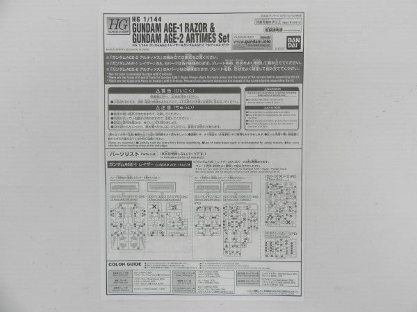 【中古】【未組立】1/144 HG ガンダムAGE-1 レイザー＆ガンダムAGE-2 アルティメスセット(2体セット) 「機動戦士ガンダムAGE」＜プラモデル＞（代引き不可）6587
