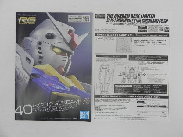 【中古】【未組立】1/144 RG RX-78-2 ガンダム Ver.2.0 [ガンダムベースカラー] 「機動戦士ガンダム」 [5068537]＜プラモデル＞（代引き不可）6587