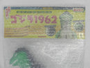 【中古】【未開封】ゴジラ1962＜フィギュア＞（代引き不可）6587