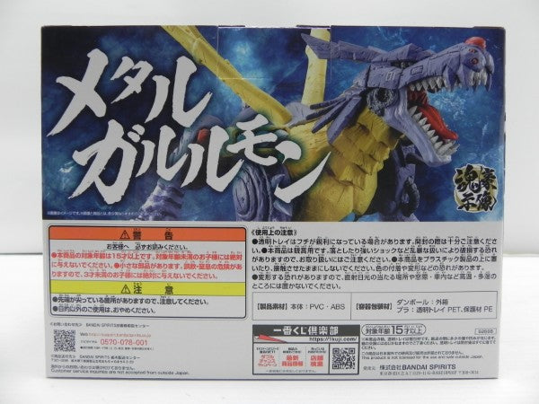 【中古】【未開封品】メタルガルルモン -魂豪示像- 「一番くじ 『デジモン』シリーズ 〜デジモン、究極進化!〜」 B賞＜フィギュア＞（代引き不可）6587