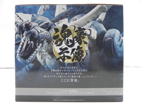 【中古】【未開封品】メタルガルルモン -魂豪示像- 「一番くじ 『デジモン』シリーズ 〜デジモン、究極進化!〜」 B賞＜フィギュア＞（代引き不可）6587