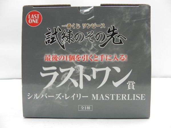 【中古】【未開封】シルバーズ・レイリー 「一番くじ ワンピース 試練のその先へ」 MASTERLISE ラストワン賞＜フィギュア＞（代引き不可）6587