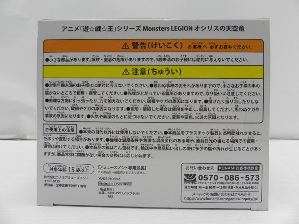 【中古】【未開封】オシリスの天空竜 「遊戯王」 Monsters LEGION＜フィギュア＞（代引き不可）6587