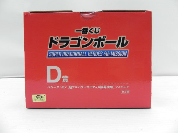 【中古】【未開封】ベジータ：ゼノ「一番くじ ドラゴンボール SUPER DRAGONBALL HEROES 4th MISSION」 D賞＜フィギュア＞（代引き不可）6587
