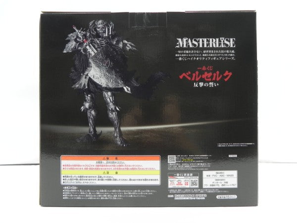 【中古】【未開封】髑髏の騎士 「一番くじ ベルセルク 反撃の誓い」 MASTERLISE B賞＜フィギュア＞（代引き不可）6587