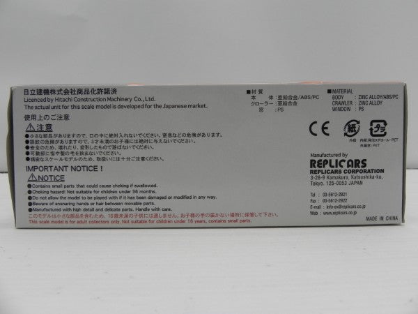 【中古】【開封品】レプリカーズ 日立ZH200 Hybrid+＜コレクターズアイテム＞（代引き不可）6587