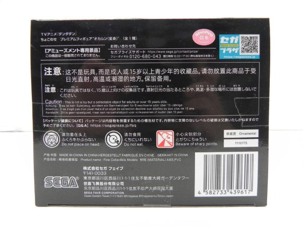 【中古】【未開封】オカルン(変身) 「ダンダダン」 ちょこのせプレミアムフィギュア“オカルン(変身)”＜フィギュア＞（代引き不可）6587