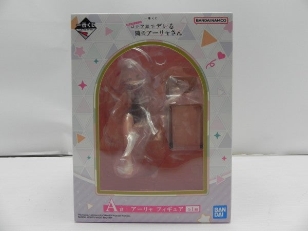 【中古】【未開封】アーリャ 「一番くじ 時々ボソッとロシア語でデレる隣のアーリャさん」 A賞＜フィギュア＞（代引き不可）6587